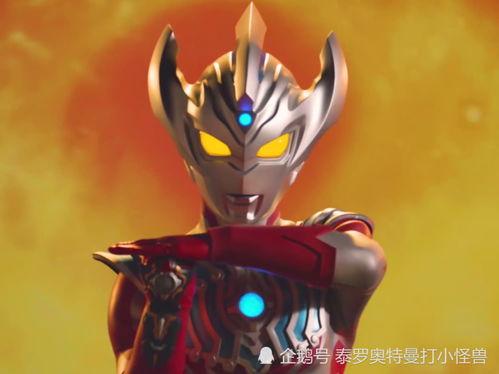 泰迦奥特曼,守护光之希望的新英雄传奇