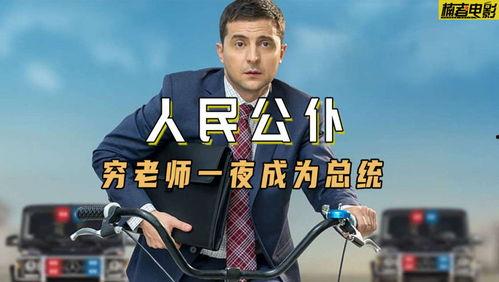 人民公仆 第一季,揭秘基层公务员的奋斗与担当