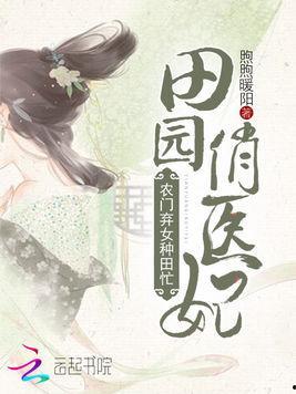 重生农门医妃之捡个世子当赘婿,捡个世子当赘婿，逆袭人生笑傲江湖