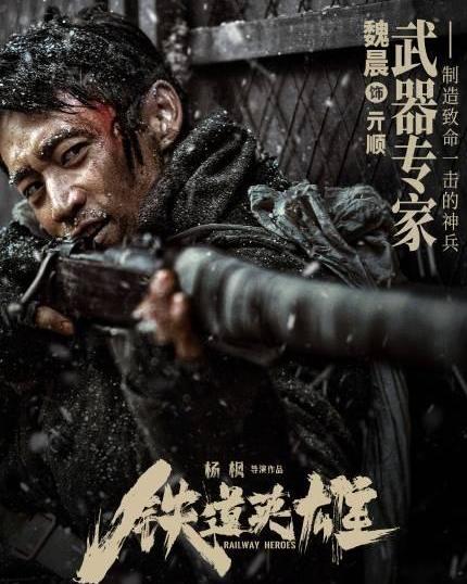 铁道英雄,烽火岁月里的铁路传奇